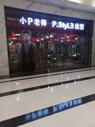 -P.STYLE 派斯造型