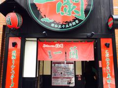 -一蘭拉面(新宿中央东口店)