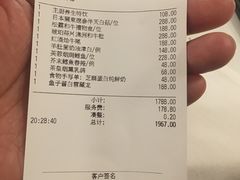 账单-伯衡55·吉品轩(乌鲁木齐南路店)