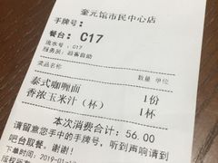 账单-奎元馆(市民中心店)