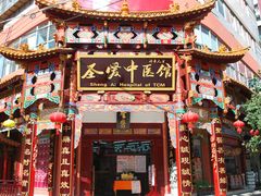 门面-圣爱中医馆·女子馆