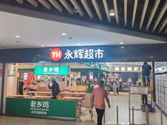 -永辉超市(嘉定宝龙广场店)