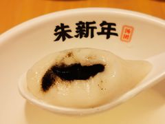 -朱新年·苏式汤团·面点(北寺塔店)