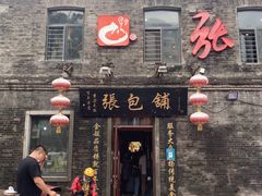 -张包铺(道外店)