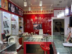-上海眼镜一厂·维修钟表(大沽路店)