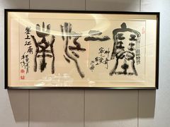 -百草滩羊清水涮羊肉·清真·宁夏盐池滩羊(莲花桥店)