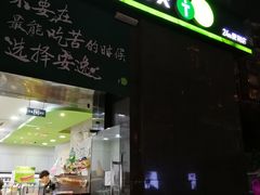 -today便利店(汉街店)