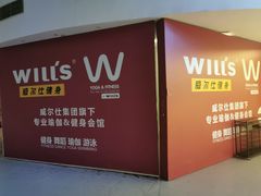 -W FITNESS 威尔仕健身·游泳(老西门新苑店)