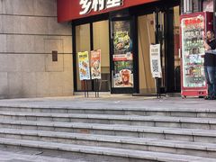 -乡村基(南岸区泰昌路餐厅)