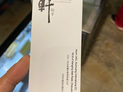 -一轩饺子馆(丽都店)