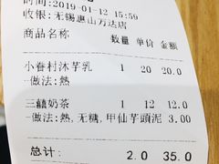 账单-厝内小眷村(惠山万达店)