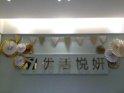 -优活悦妍美肤养生抗衰中心