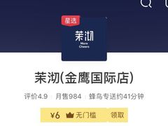 -茉沏(昆山金鹰店)