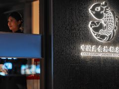 -阿五黄河大鲤鱼(建业路店)