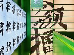-京参 • 擂椒饭(这有山店)