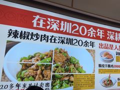 -十二点·辣椒炒肉(南山店)