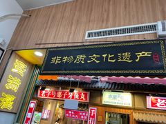 -蛋满灌·非遗手工灌蛋(龙头路店)