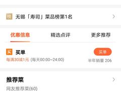 -鲜道寿司(无锡苏宁店)