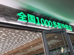 -老乡鸡(融科天地店)