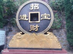 -龙口南山旅游景区