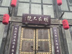 -恩阳古镇