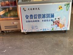 -大自然沐足·点餐·SPA(街道口店)