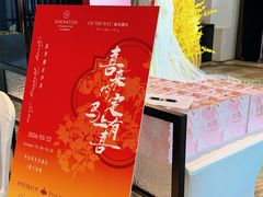 -中山喜来登酒店