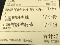 账单-浩海火燒雲傣家菜(静安芮欧店)