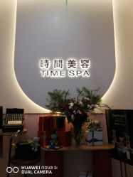 -TIME SPA科技美肤机构