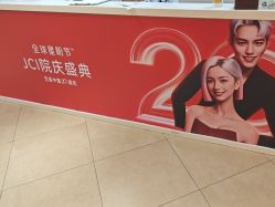 -Yestar宁波艺星整形医院