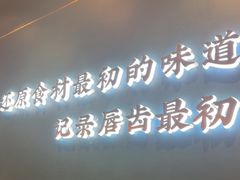 -渔荷食町·铁板烧料理(崂山万象汇店)