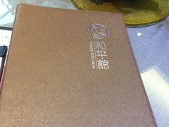 -和平馆·地道港澳茶餐厅(西门口店)
