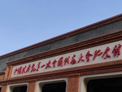-中共一大纪念馆