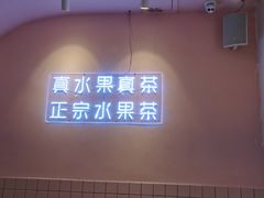 -果呀呀(乐和城店)