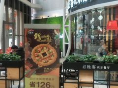 门面-必胜客(兴华中路PH店)