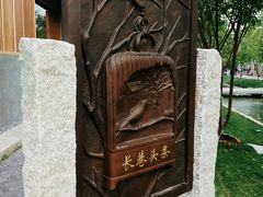 -春风习习