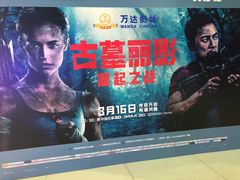 -万达影城(IMAX激光铁西万达广场店)