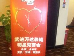 -万达影城(武进万达广场IMAX店)