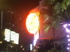 -文东记(马里士他店)