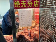 -清真铁志明腊牛羊肉