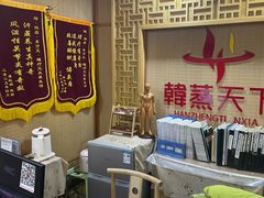 -韩蒸·东方艾·理疗艾灸养生馆