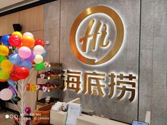 -海底捞火锅(大融城店)