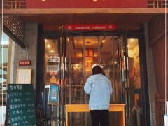 门面-赵记素斋·绿豆馅饼(钟楼小区店)