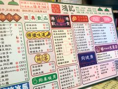 菜单-香港鸿记冰室
