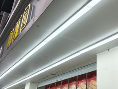 -闻酥园(青羊区人民中路店)