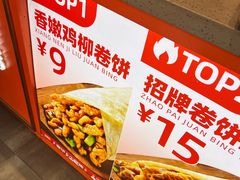 -鲜粮卷饼王(小白楼店)