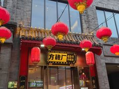 -方砖厂69号炸酱面·烤鸭(前门鲜鱼口店)