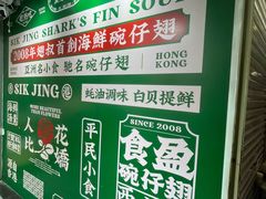 -食盈碗仔翅(星玺广场店)