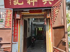 -吴祥记潮州菜·百年老字号·砂锅粥
