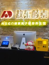 -敖东酵素·离子暖房